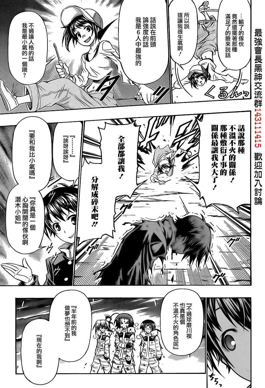 《最强会长黑神(日本)》第151话 第18页