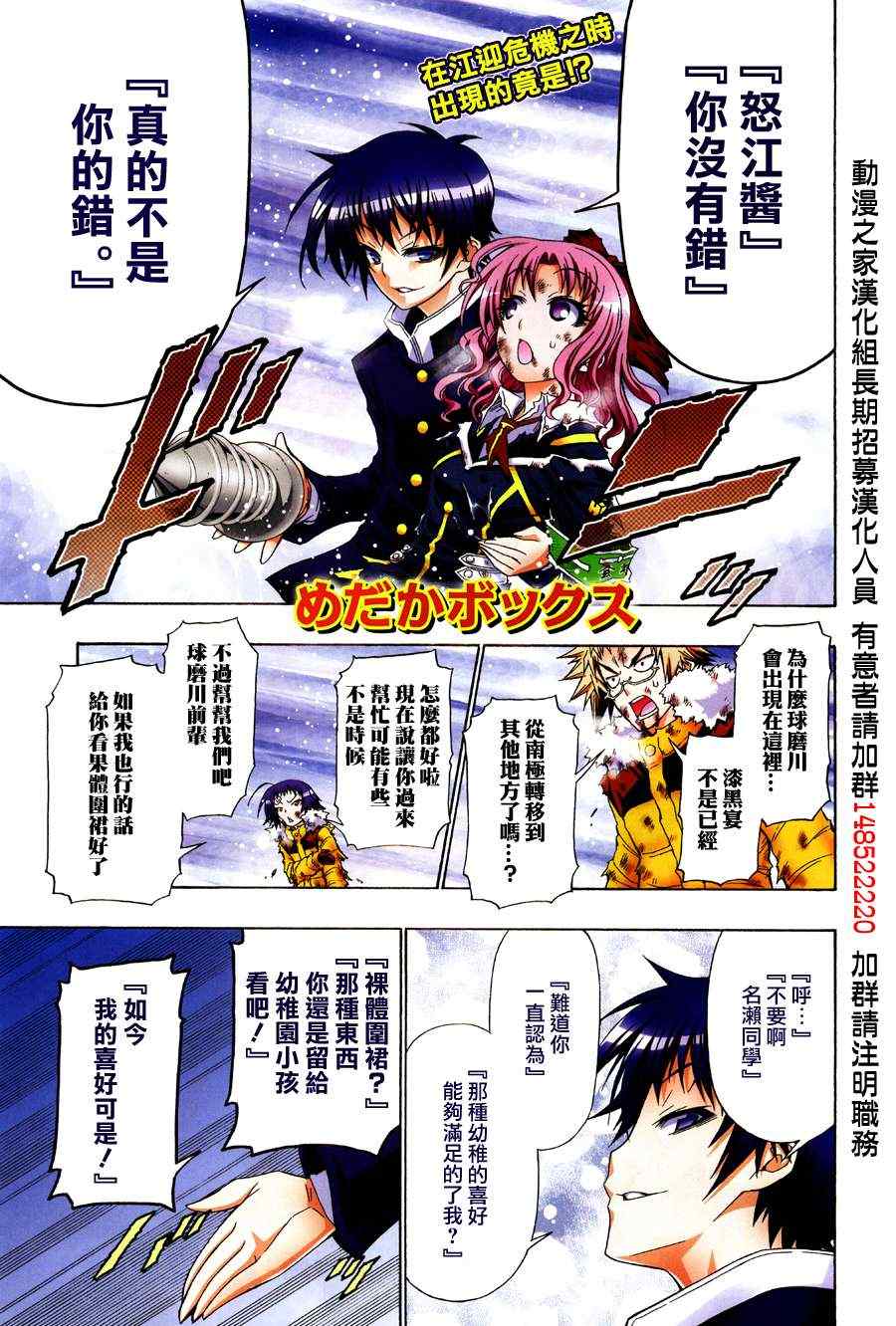 《最强会长黑神(日本)》第151话 第1页
