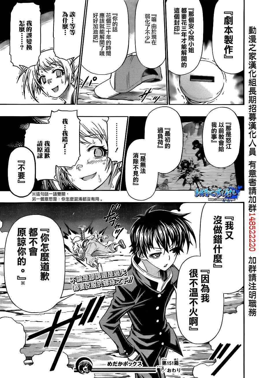 《最强会长黑神(日本)》第151话 第20页