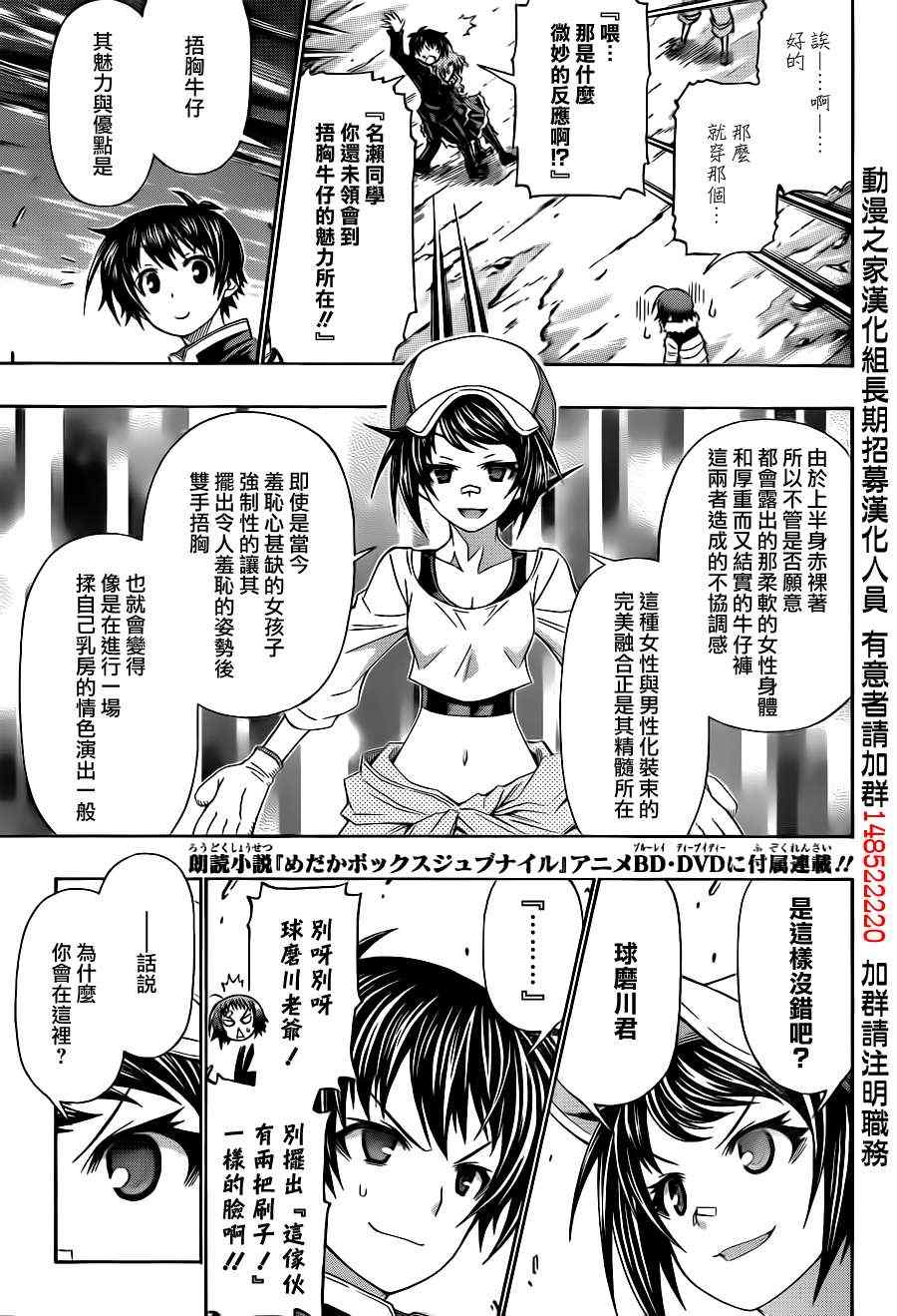 《最强会长黑神(日本)》第151话 第3页