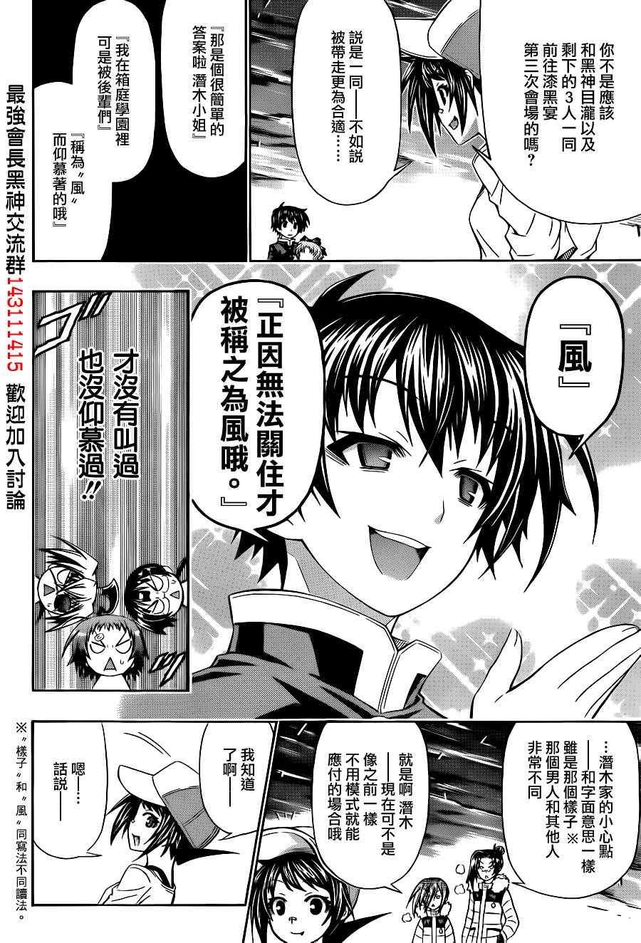 《最强会长黑神(日本)》第151话 第4页