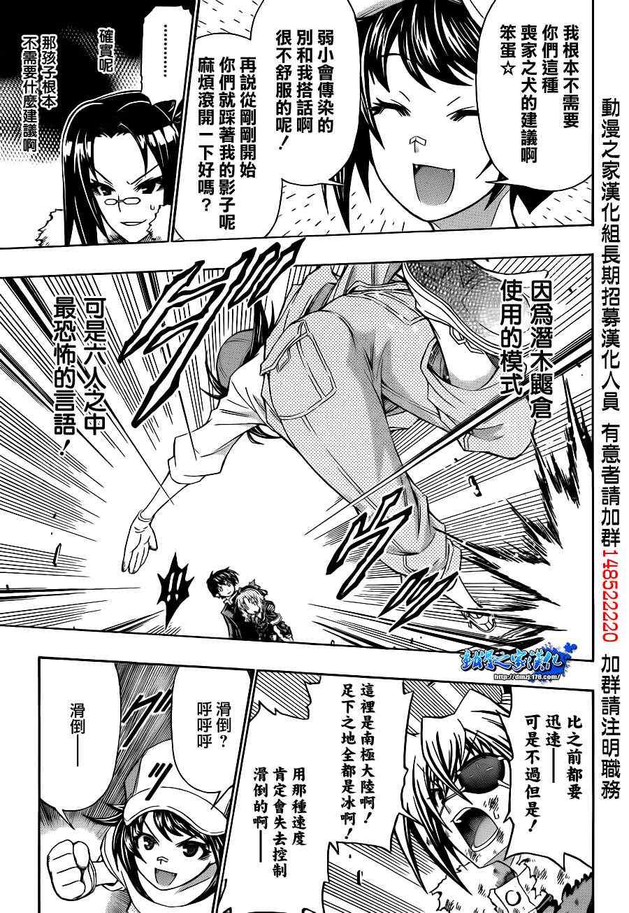 《最强会长黑神(日本)》第151话 第5页