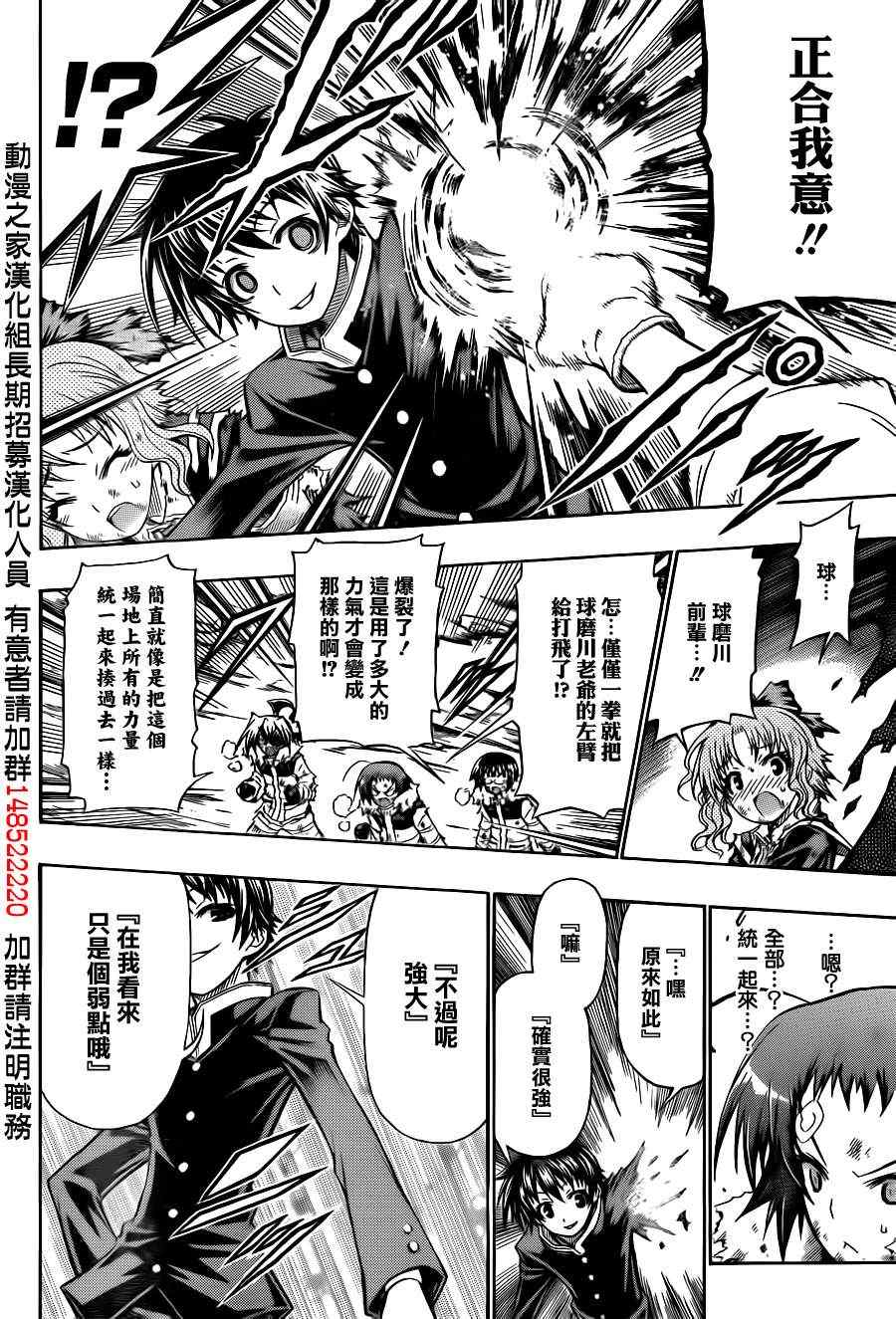 《最强会长黑神(日本)》第151话 第6页