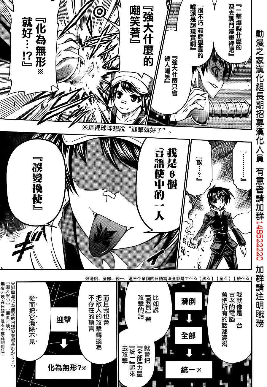 《最强会长黑神(日本)》第151话 第7页