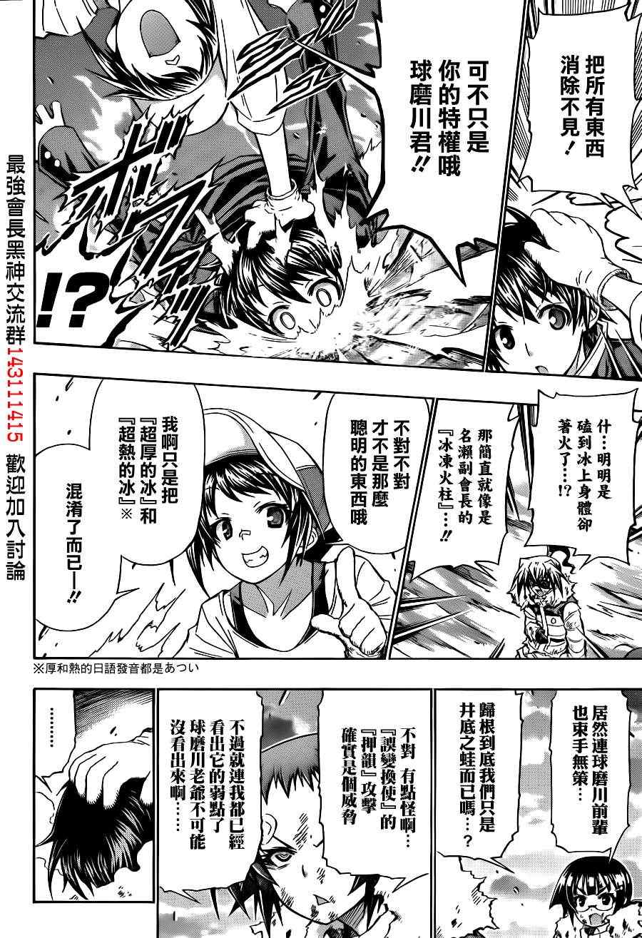 《最强会长黑神(日本)》第151话 第8页