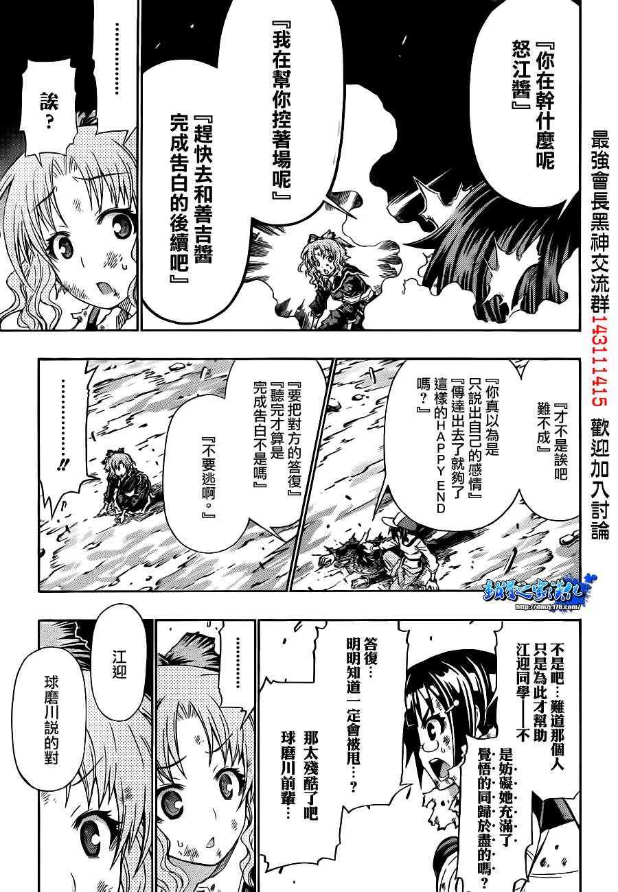 《最强会长黑神(日本)》第151话 第9页