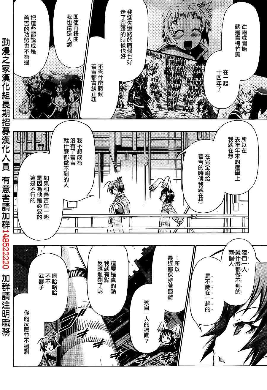 《最强会长黑神(日本)》第153话 第10页