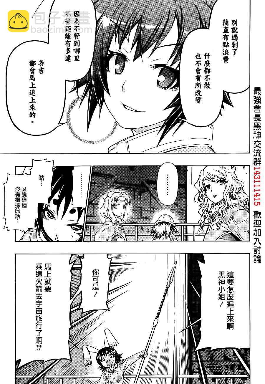 《最强会长黑神(日本)》第153话 第11页