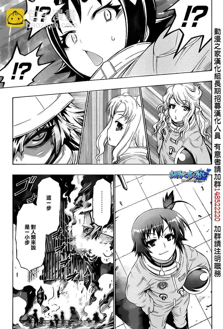 《最强会长黑神(日本)》第153话 第13页