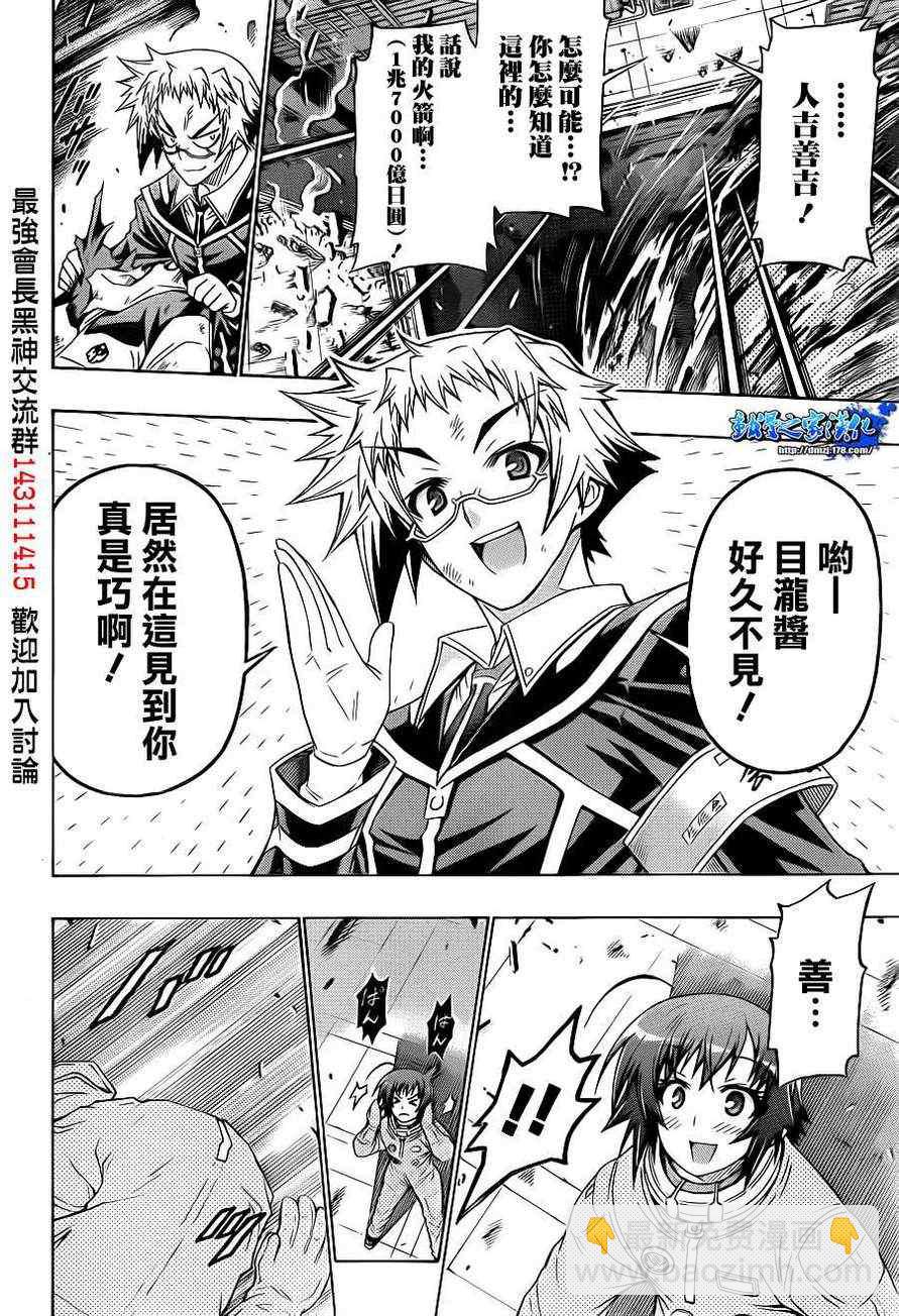 《最强会长黑神(日本)》第153话 第15页