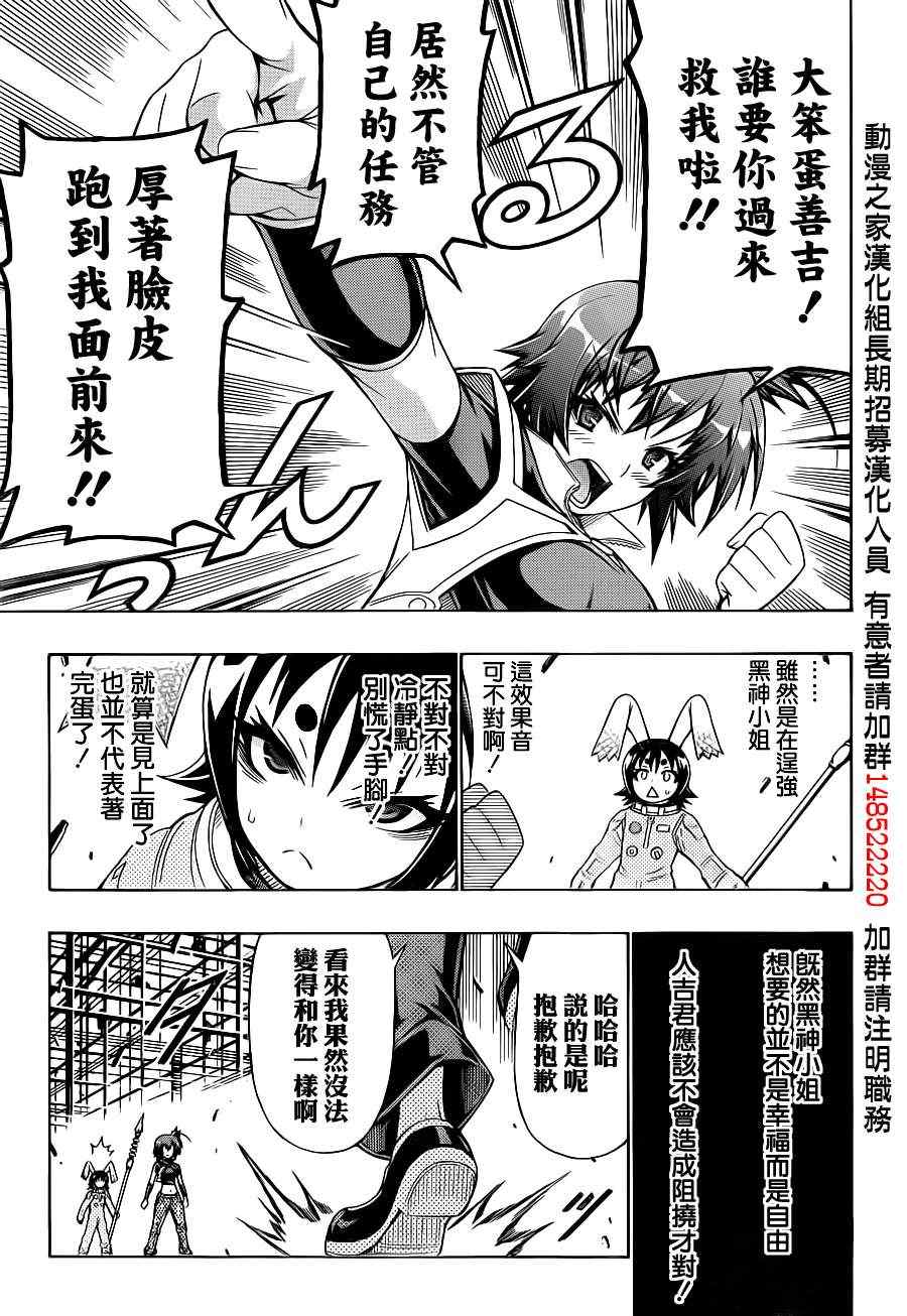 《最强会长黑神(日本)》第153话 第16页