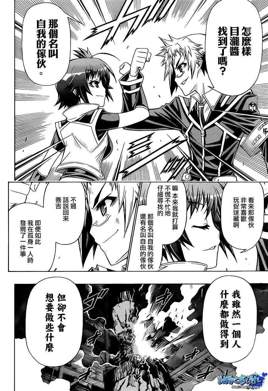 《最强会长黑神(日本)》第153话 第17页