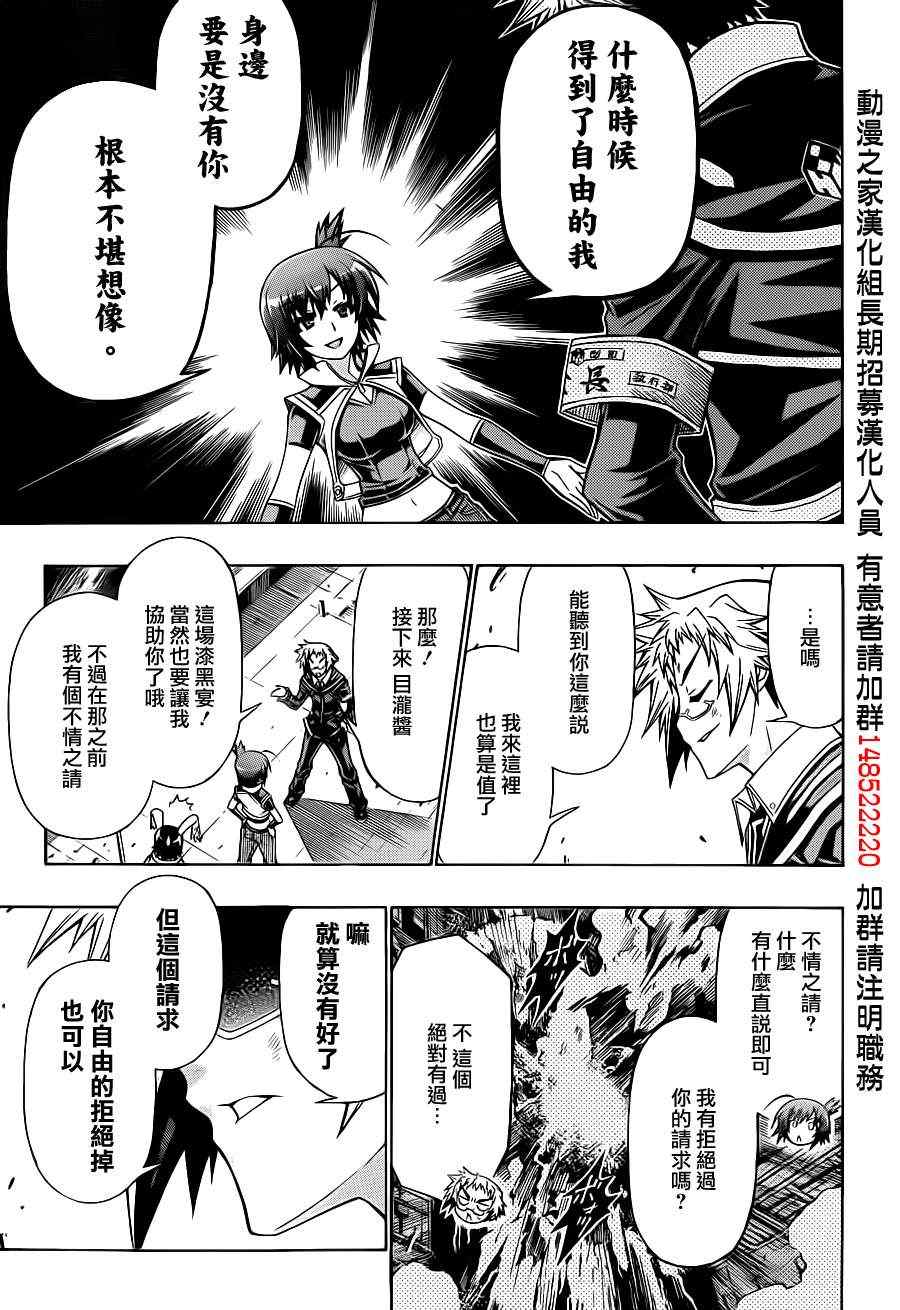 《最强会长黑神(日本)》第153话 第18页