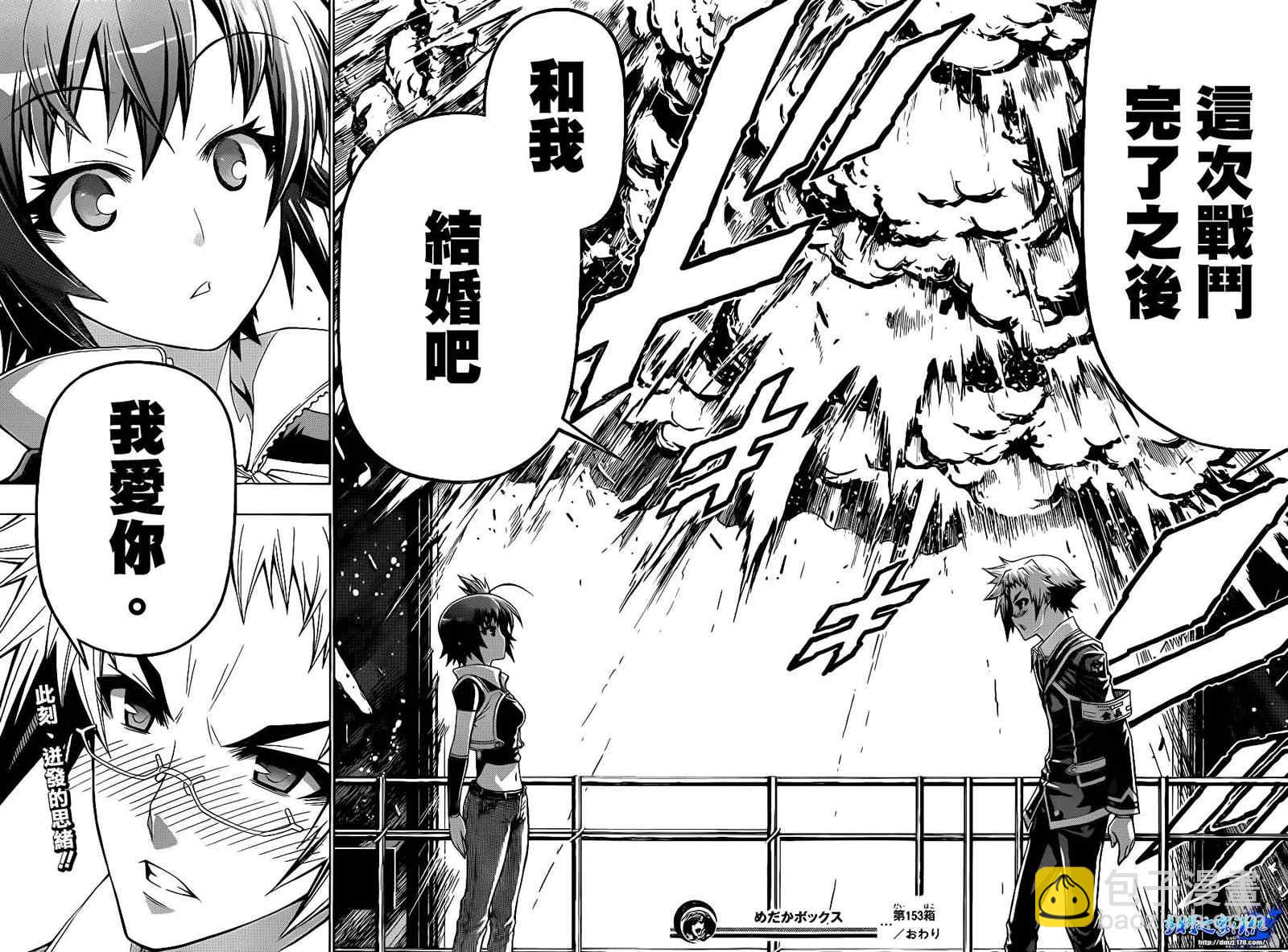 《最强会长黑神(日本)》第153话 第19页