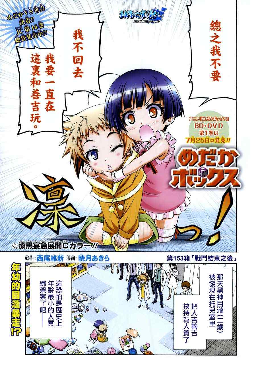 《最强会长黑神(日本)》第153话 第1页