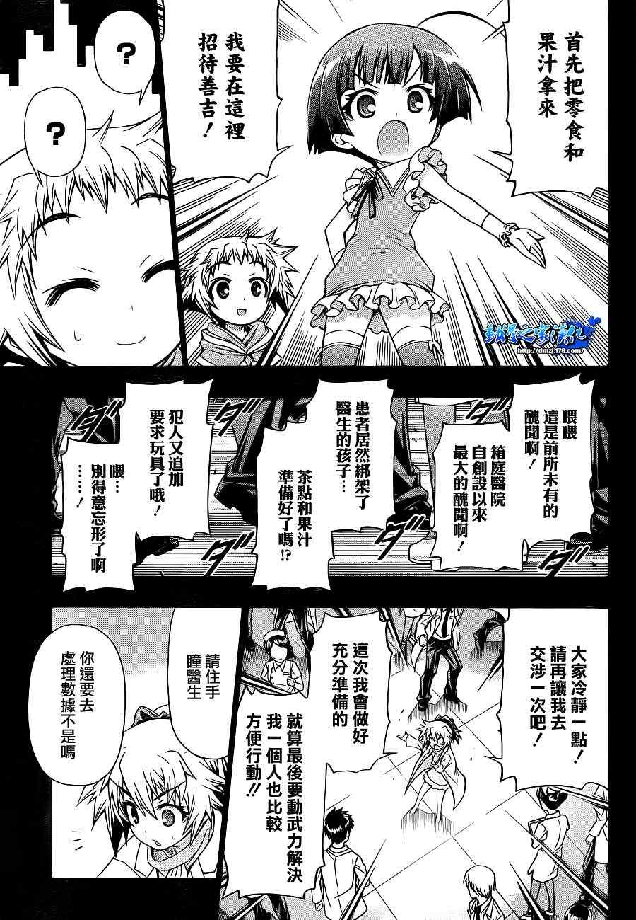 《最强会长黑神(日本)》第153话 第3页