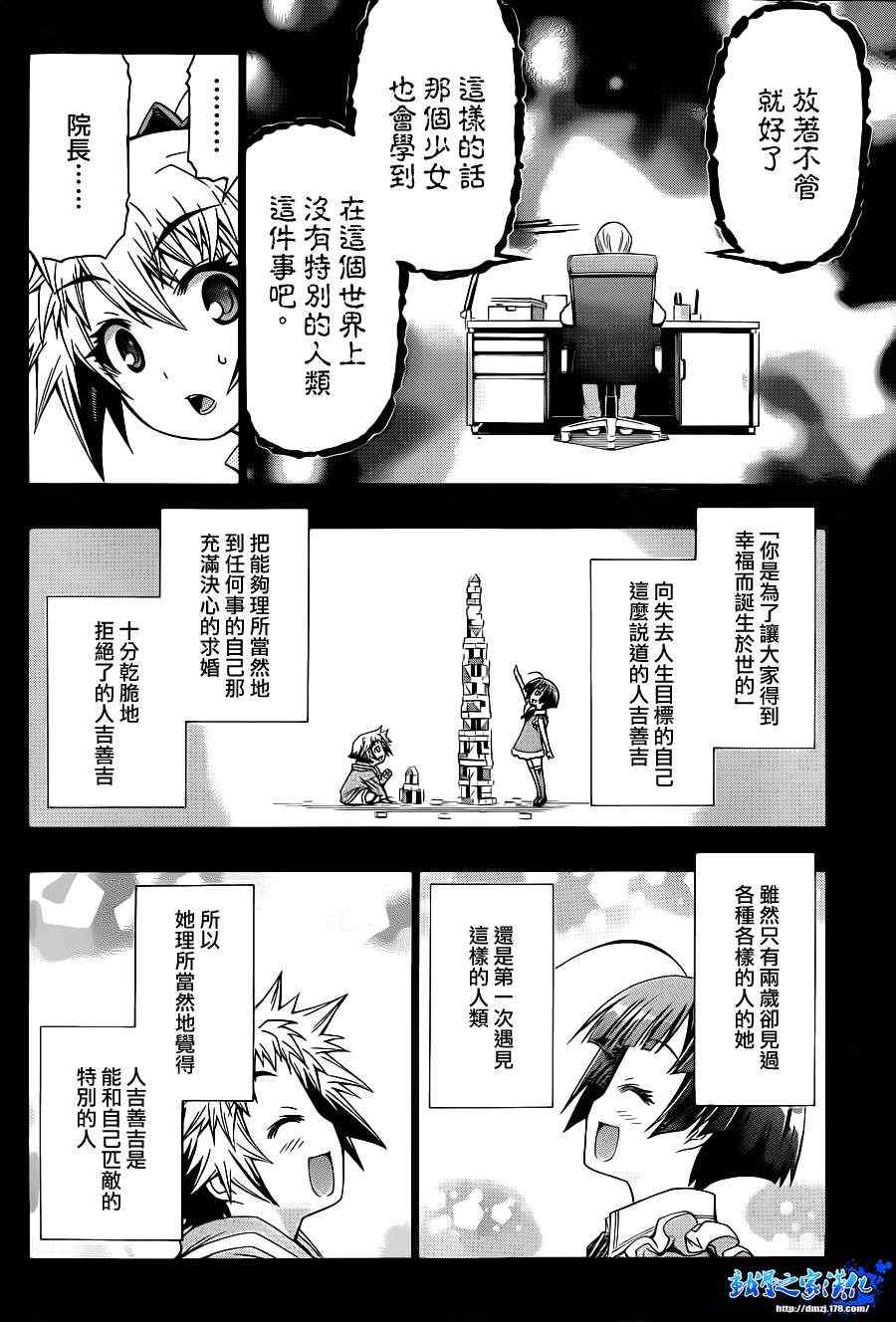 《最强会长黑神(日本)》第153话 第4页