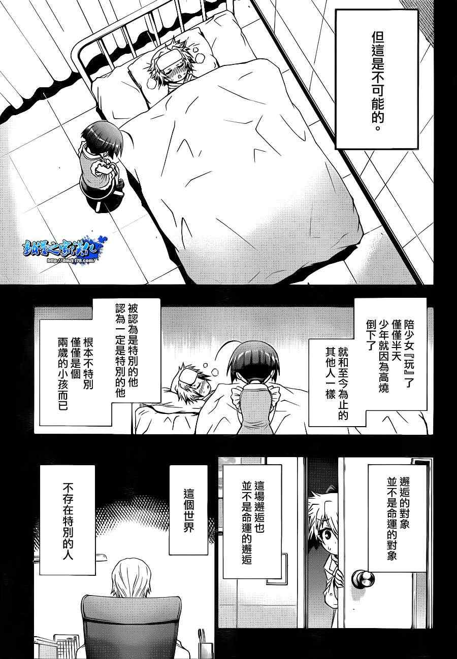 《最强会长黑神(日本)》第153话 第5页