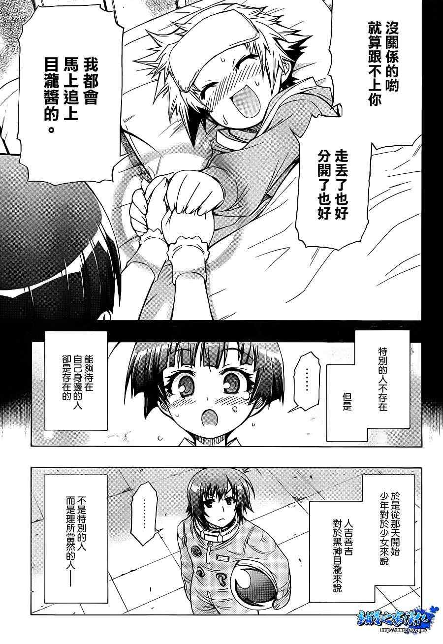 《最强会长黑神(日本)》第153话 第7页