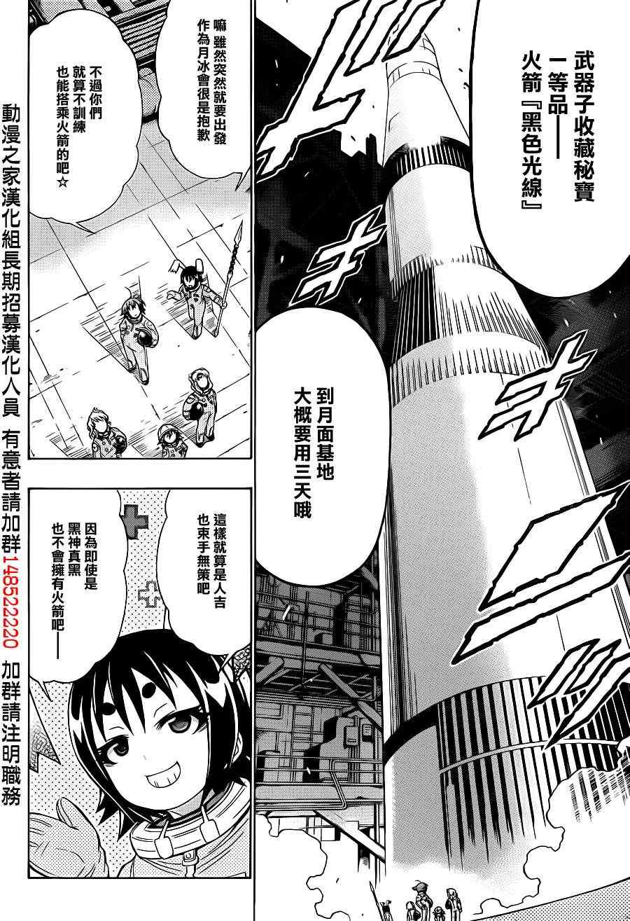 《最强会长黑神(日本)》第153话 第8页