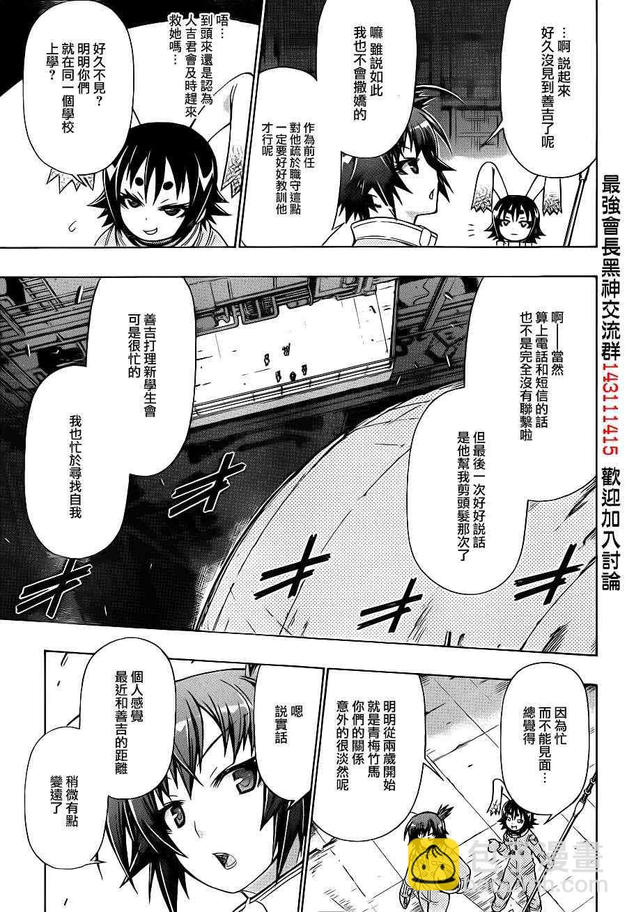 《最强会长黑神(日本)》第153话 第9页
