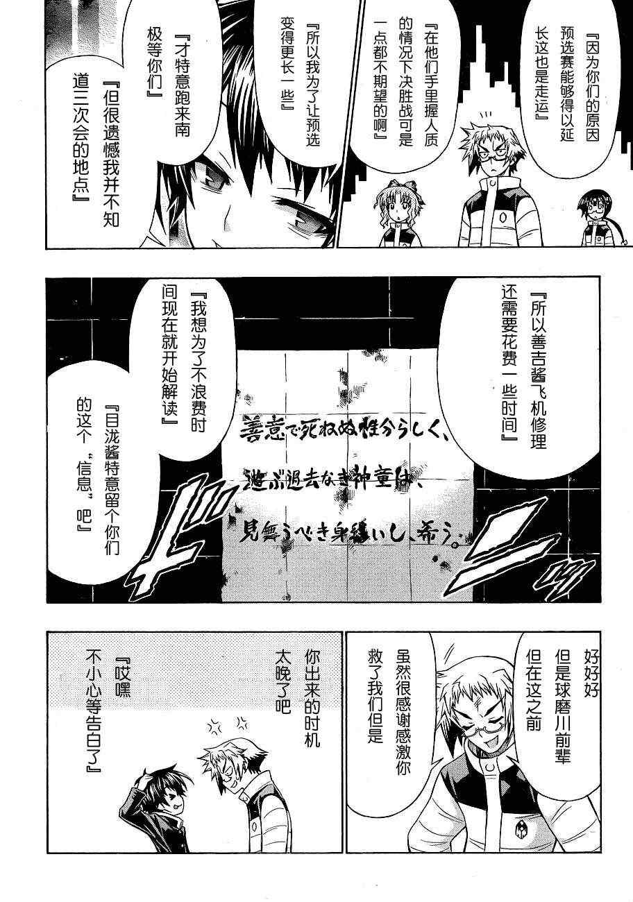 《最强会长黑神(日本)》第152话 第10页