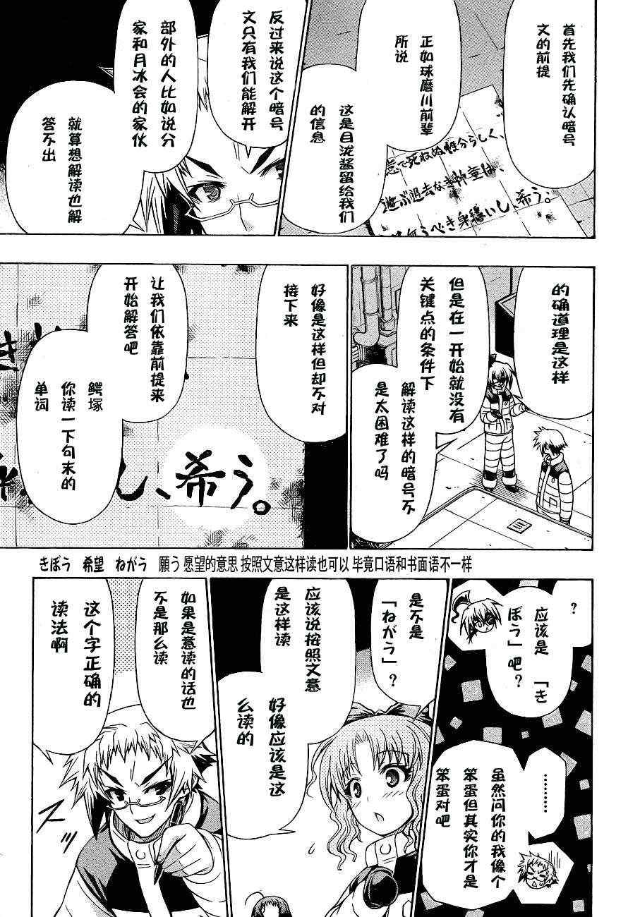《最强会长黑神(日本)》第152话 第11页