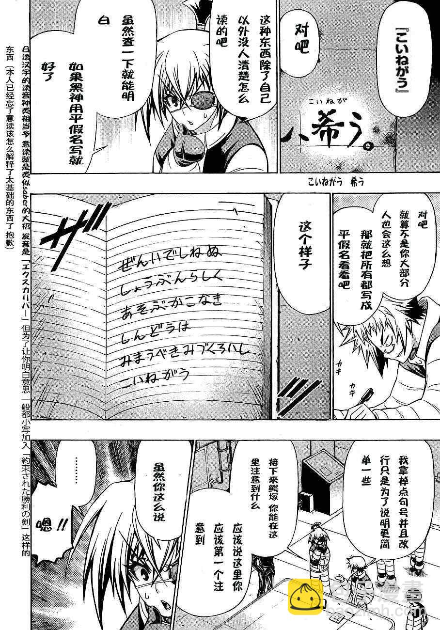 《最强会长黑神(日本)》第152话 第12页
