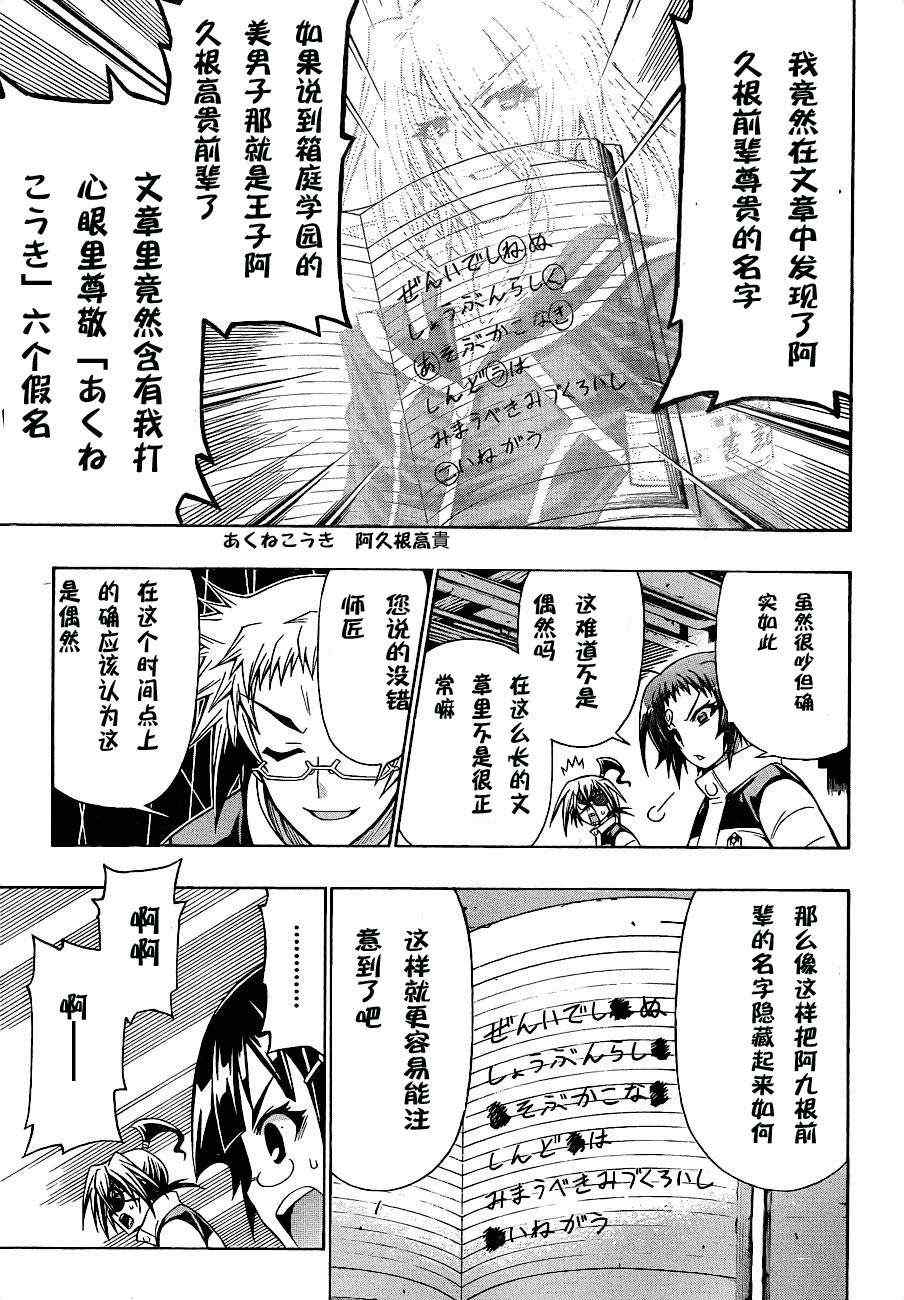《最强会长黑神(日本)》第152话 第13页
