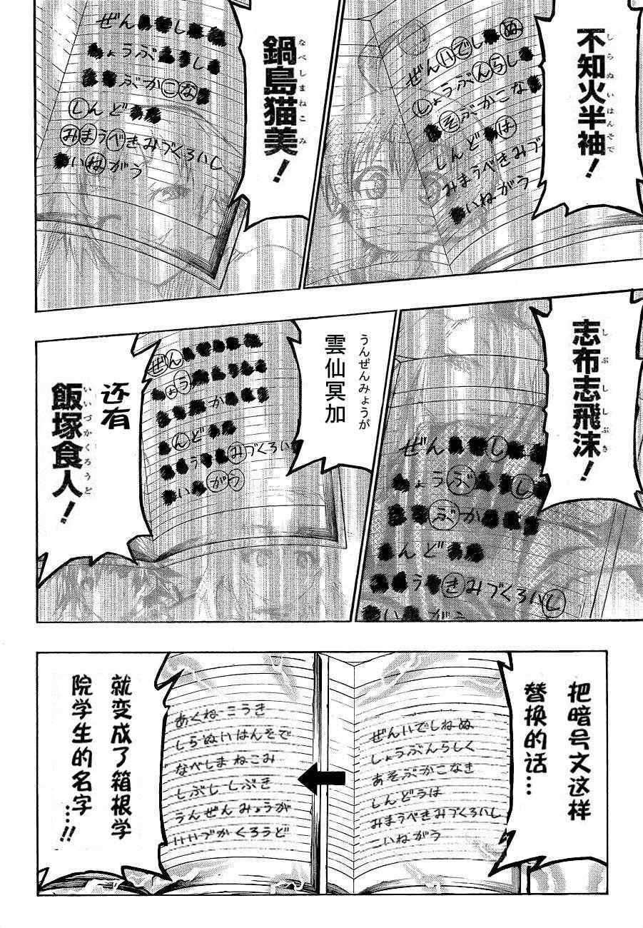 《最强会长黑神(日本)》第152话 第14页