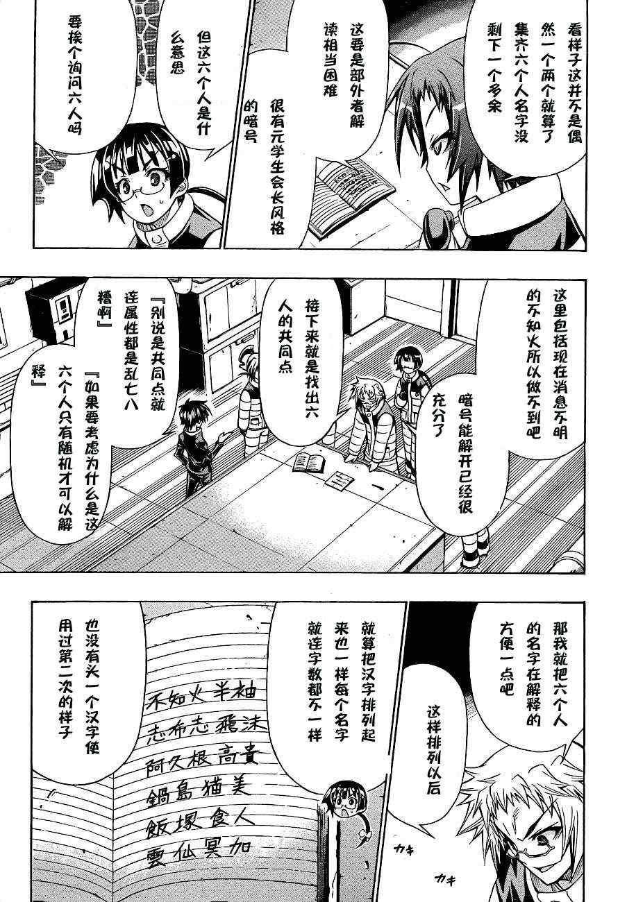 《最强会长黑神(日本)》第152话 第15页