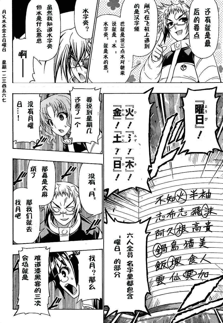 《最强会长黑神(日本)》第152话 第16页