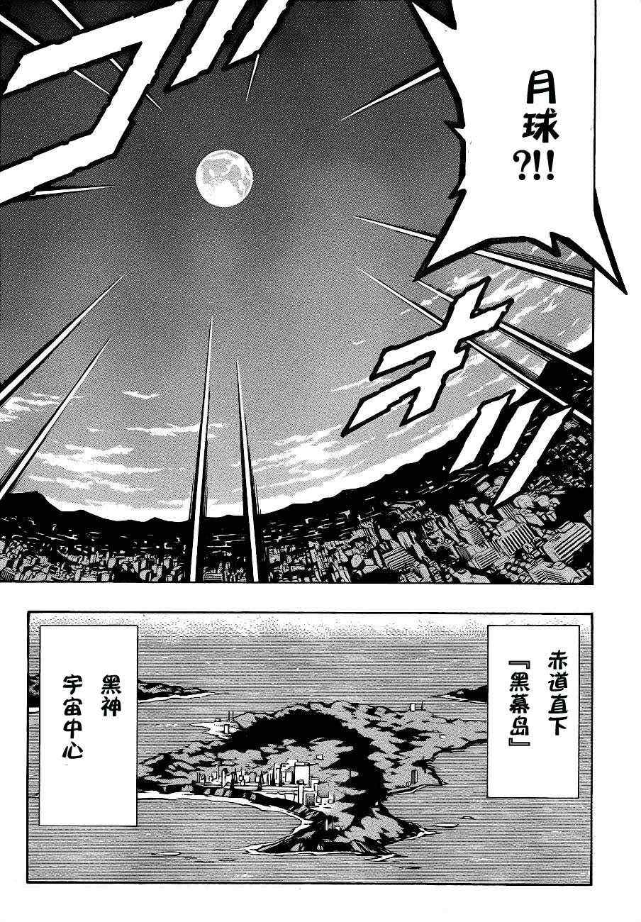 《最强会长黑神(日本)》第152话 第17页