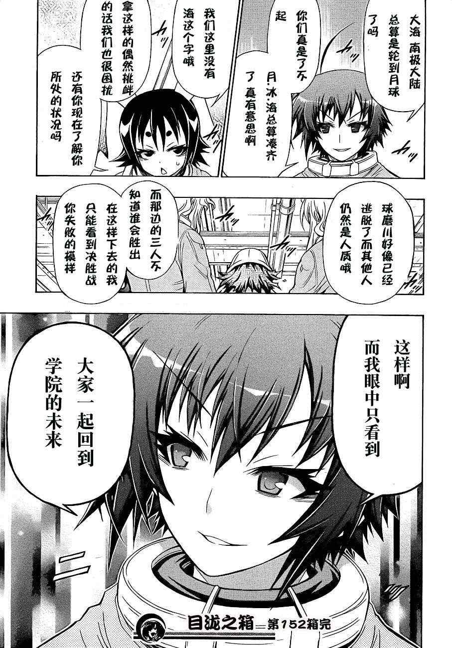《最强会长黑神(日本)》第152话 第19页
