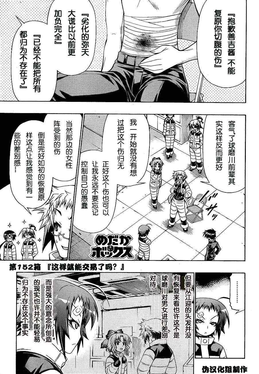 《最强会长黑神(日本)》第152话 第1页
