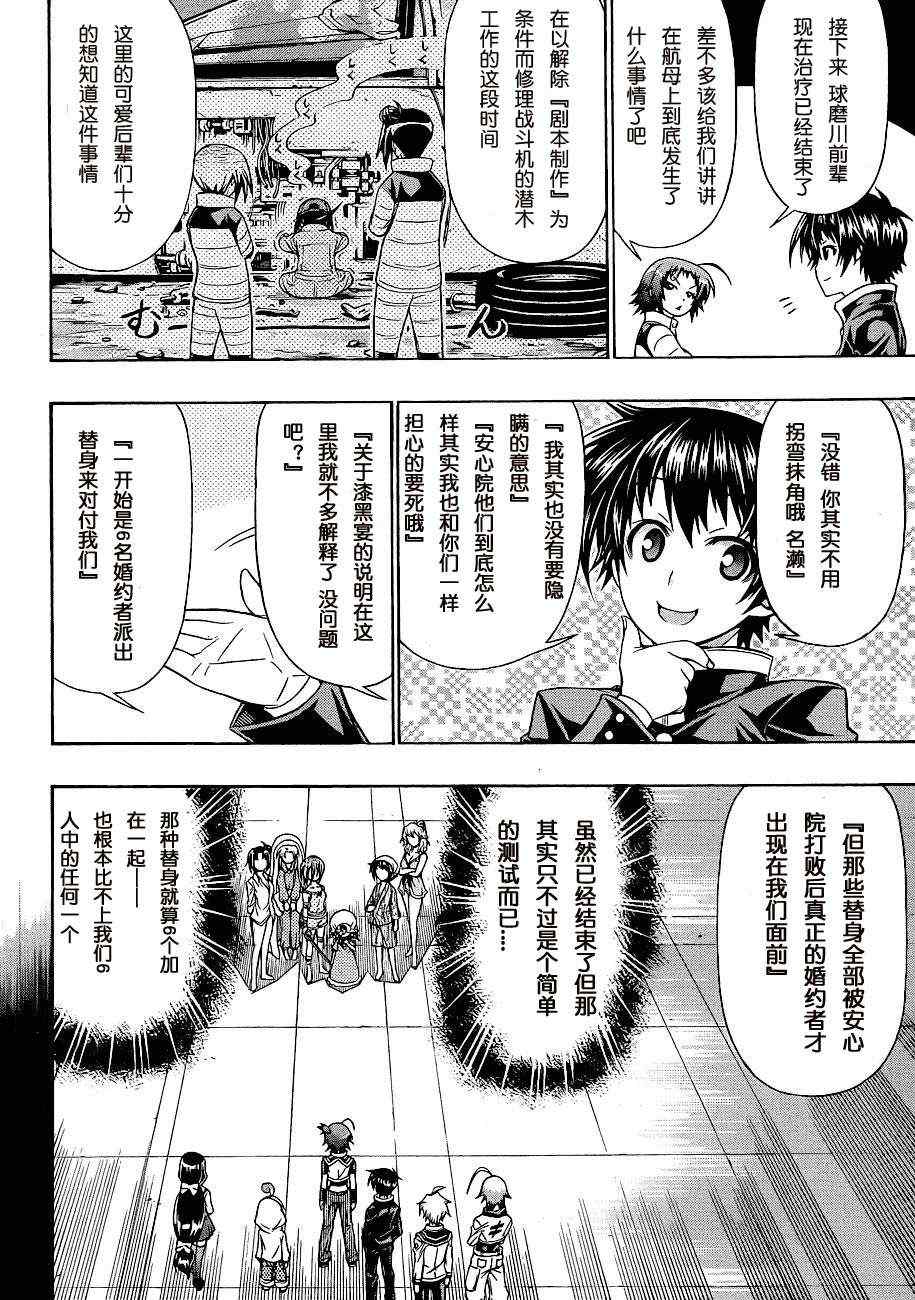 《最强会长黑神(日本)》第152话 第2页