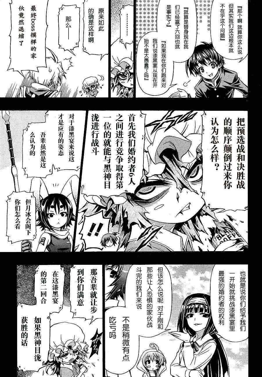 《最强会长黑神(日本)》第152话 第3页