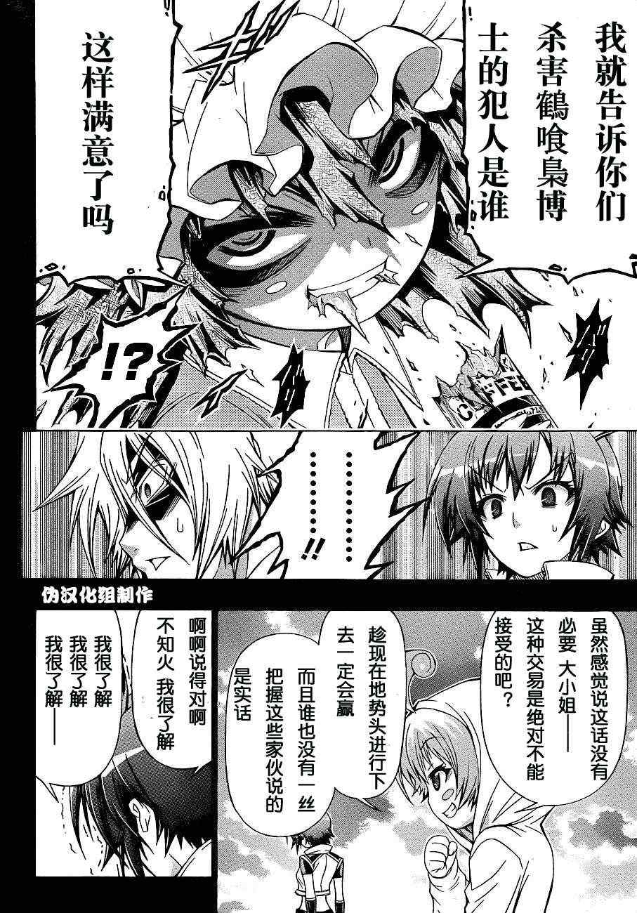 《最强会长黑神(日本)》第152话 第4页