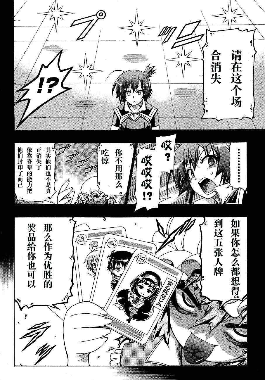 《最强会长黑神(日本)》第152话 第6页