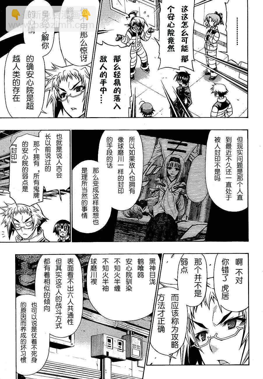 《最强会长黑神(日本)》第152话 第7页