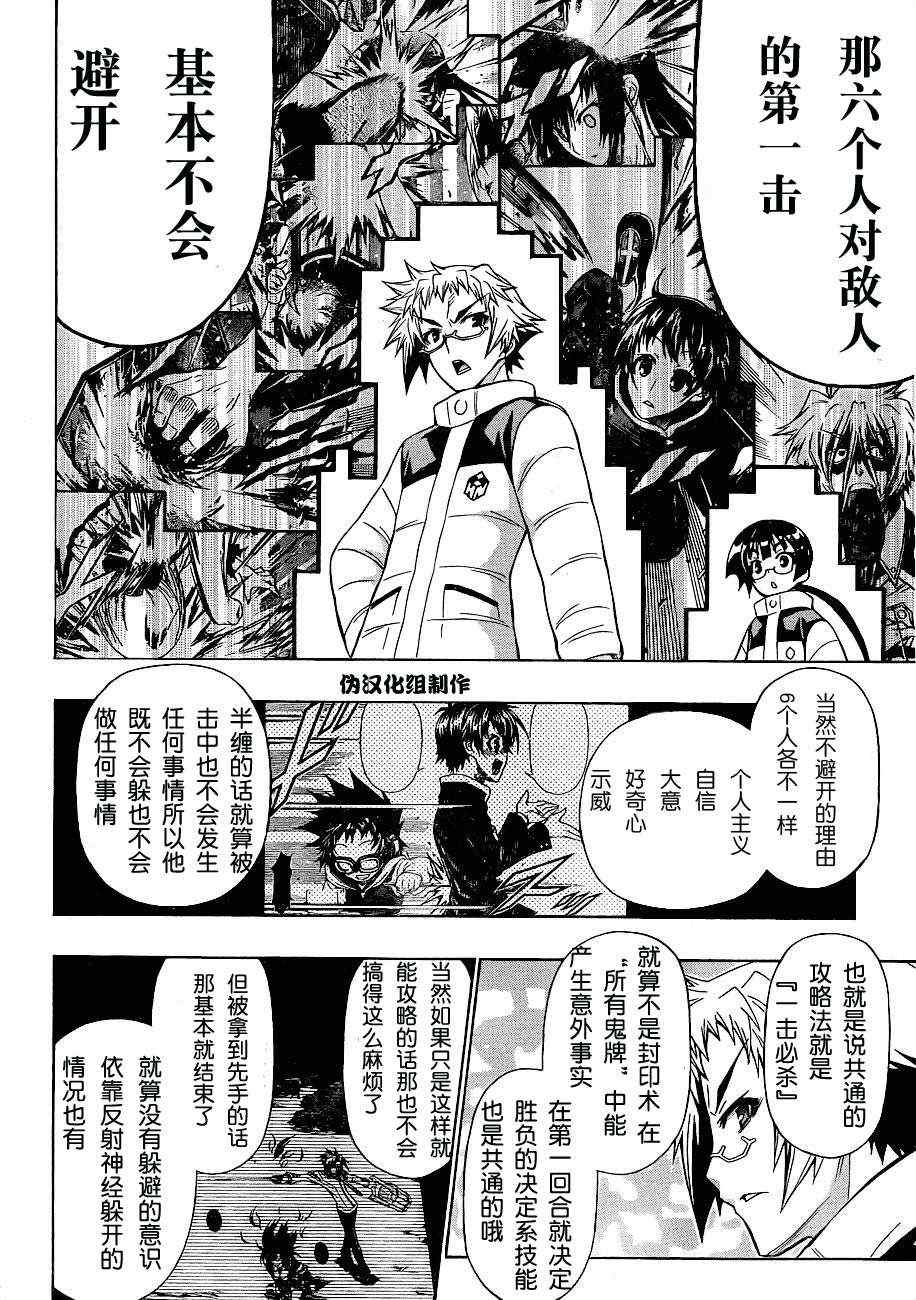 《最强会长黑神(日本)》第152话 第8页
