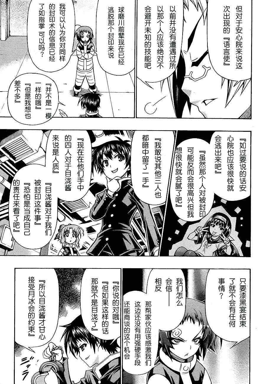 《最强会长黑神(日本)》第152话 第9页