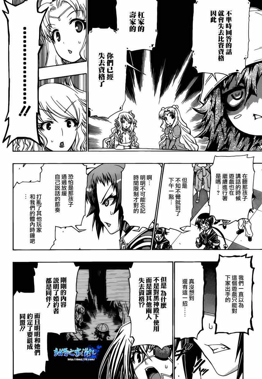 《最强会长黑神(日本)》第157话 第10页