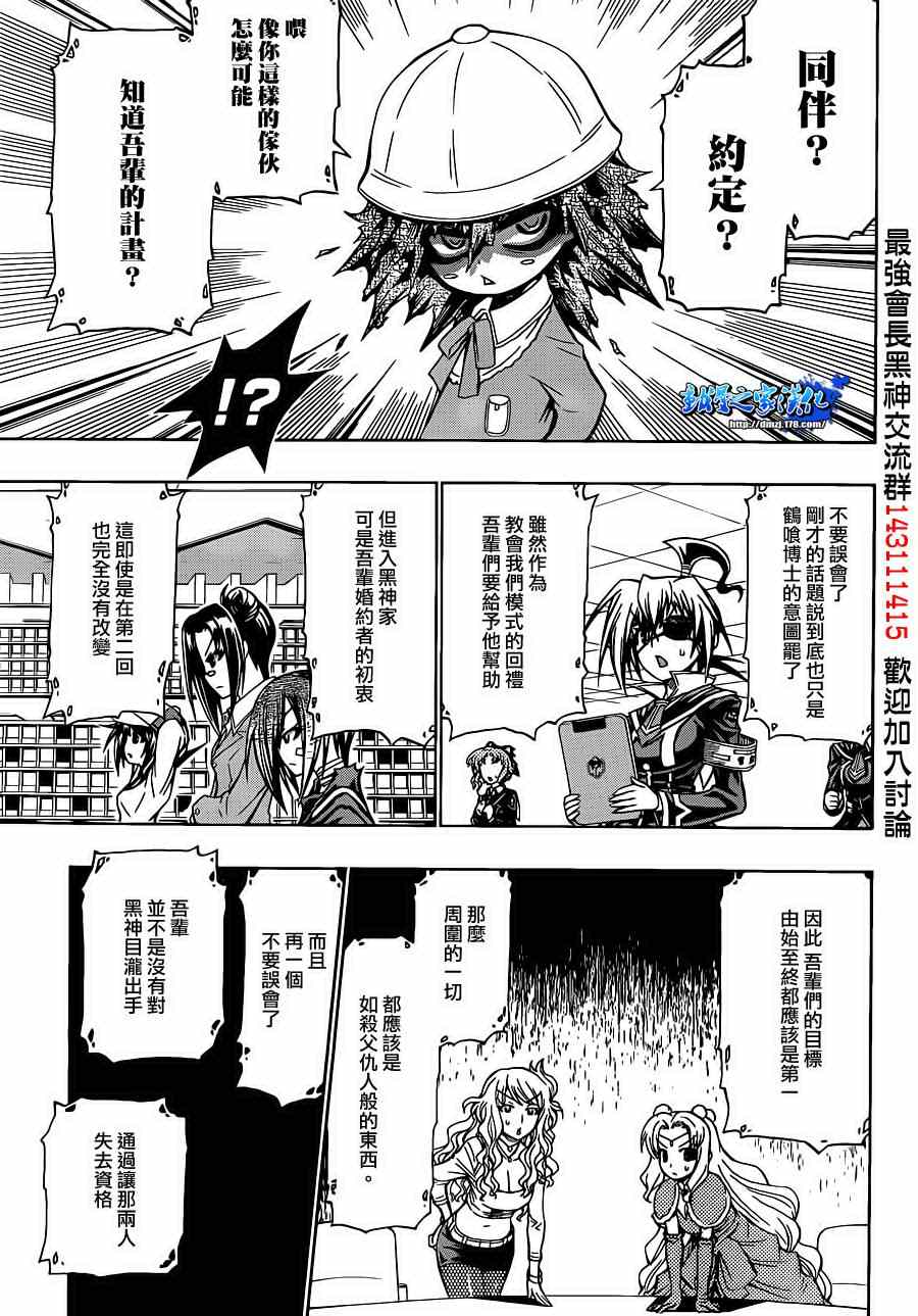 《最强会长黑神(日本)》第157话 第11页