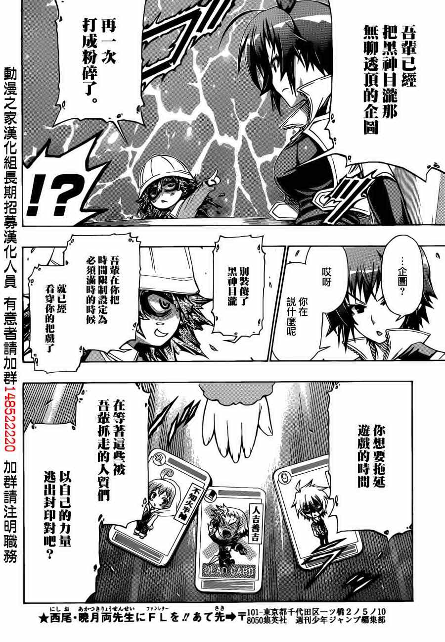 《最强会长黑神(日本)》第157话 第12页