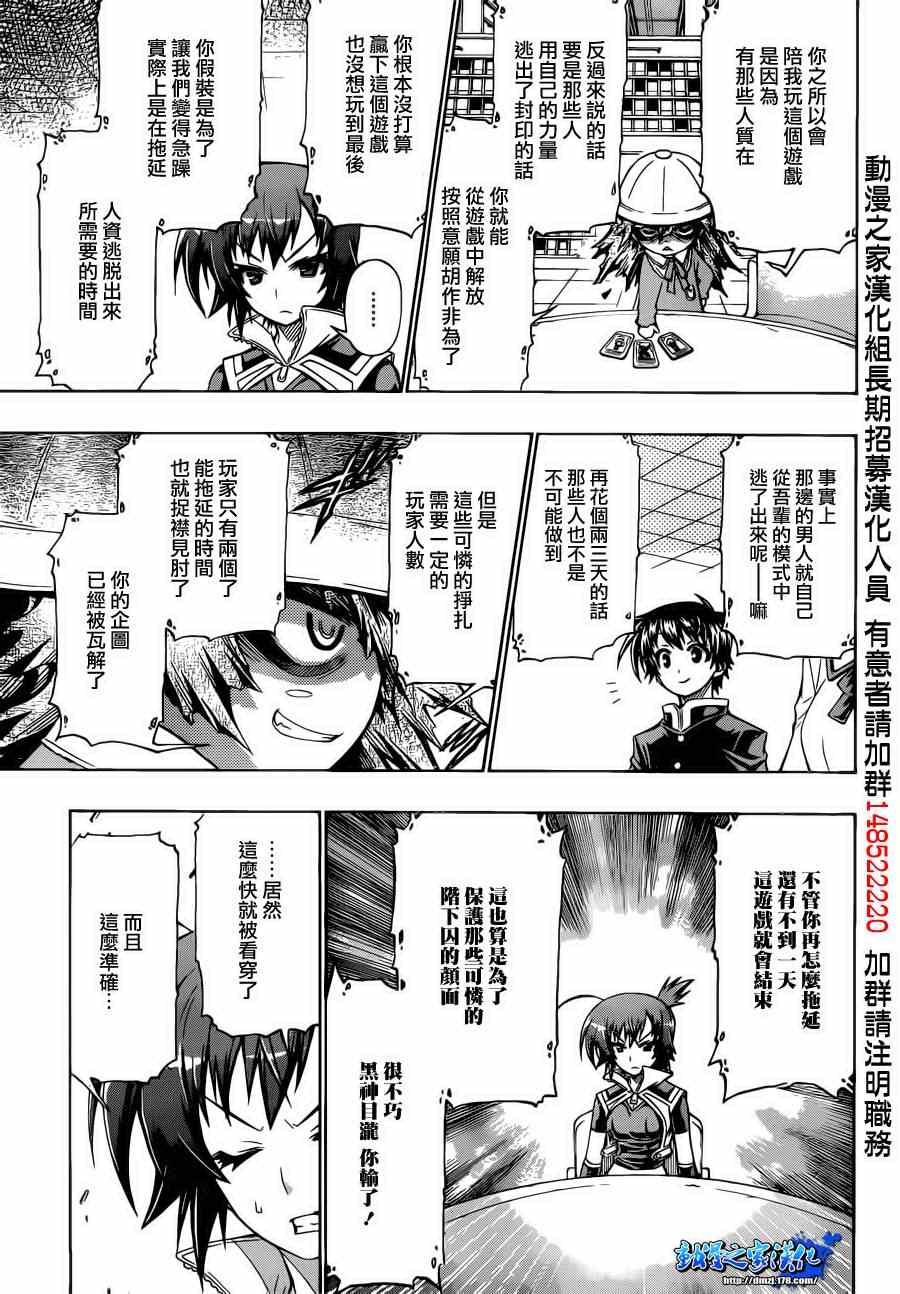 《最强会长黑神(日本)》第157话 第13页