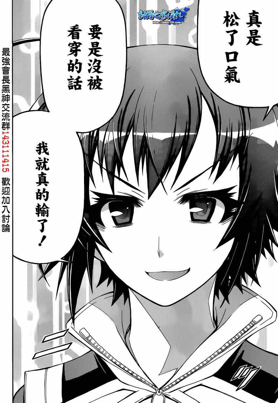 《最强会长黑神(日本)》第157话 第14页