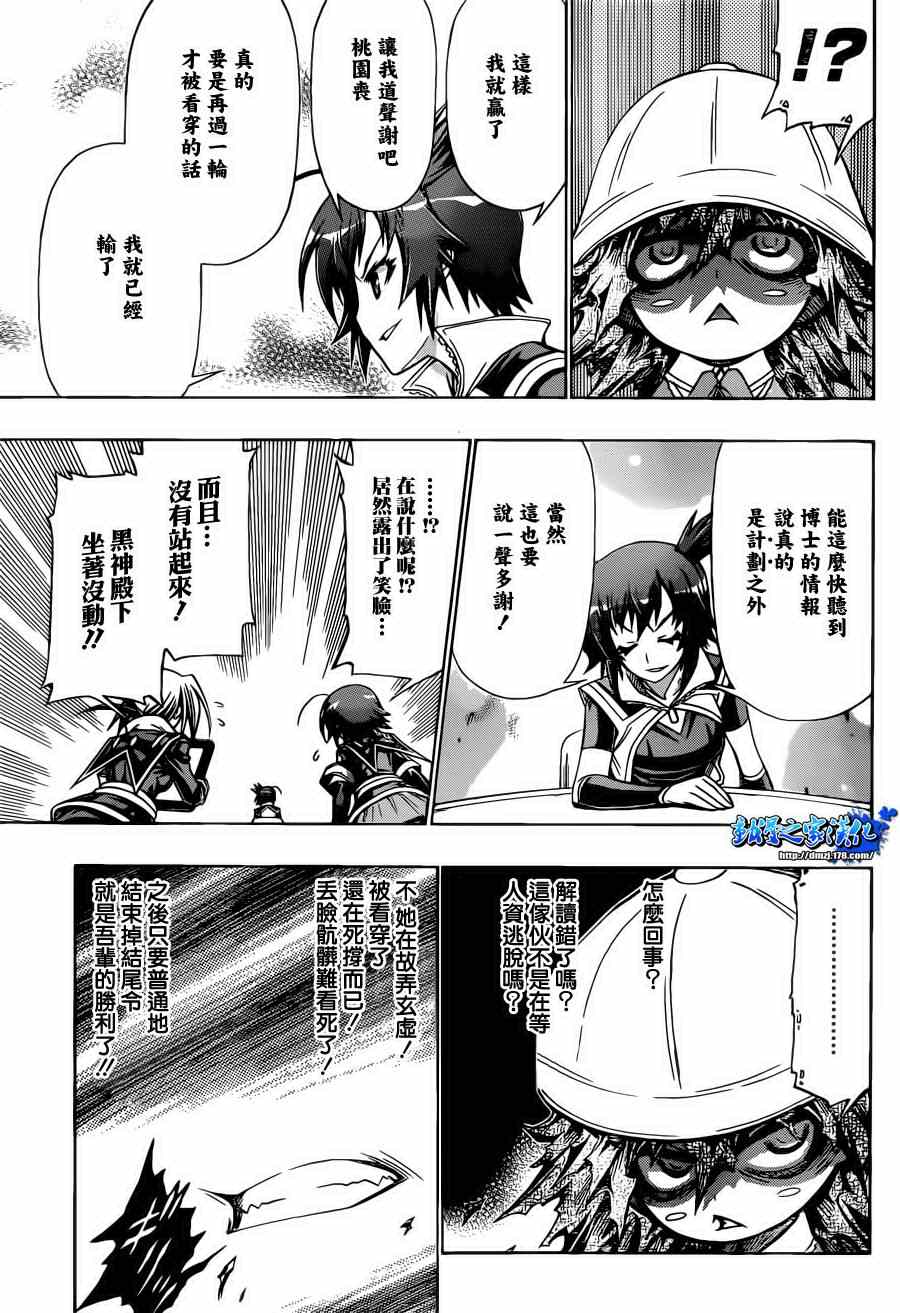 《最强会长黑神(日本)》第157话 第15页