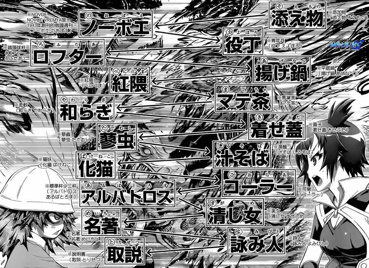 《最强会长黑神(日本)》第157话 第16页