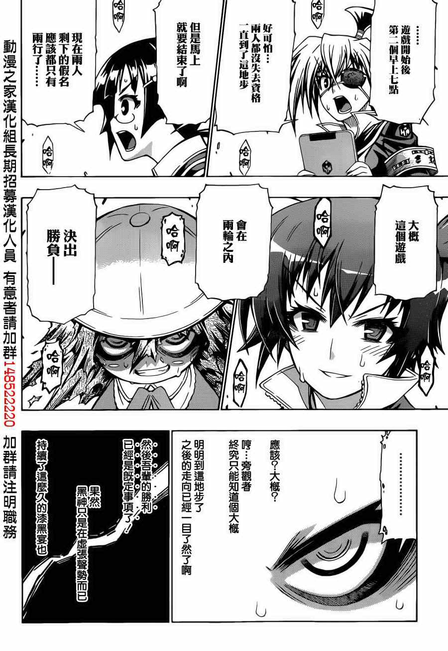 《最强会长黑神(日本)》第157话 第17页